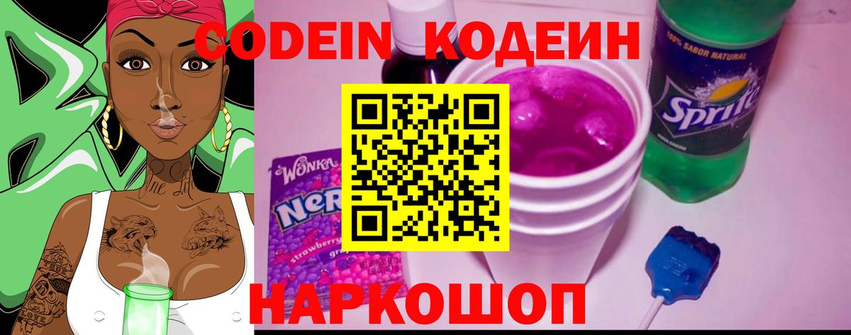 Кодеин Purple Drank  Вход с VPN  Карачаевск 
