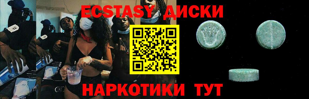 Ecstasy таблы Карачаевск