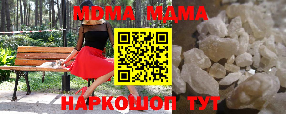 MDMA кристаллы Карачаевск