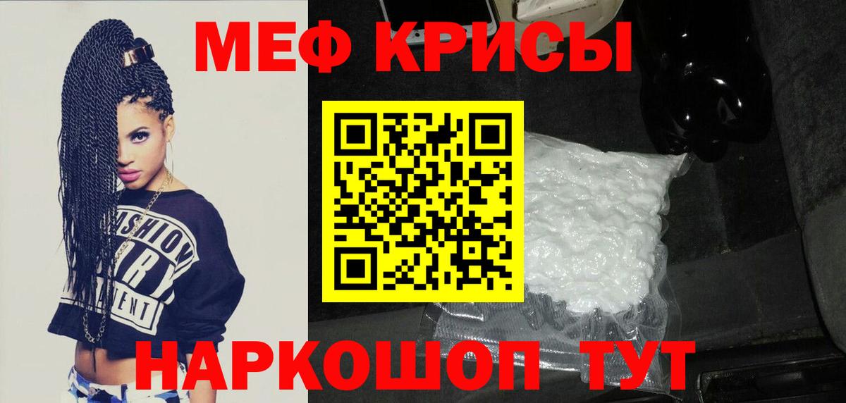 МЯУ-МЯУ VHQ  МЯУ-МЯУ кристаллы  Карачаевск  Вход с VPN 